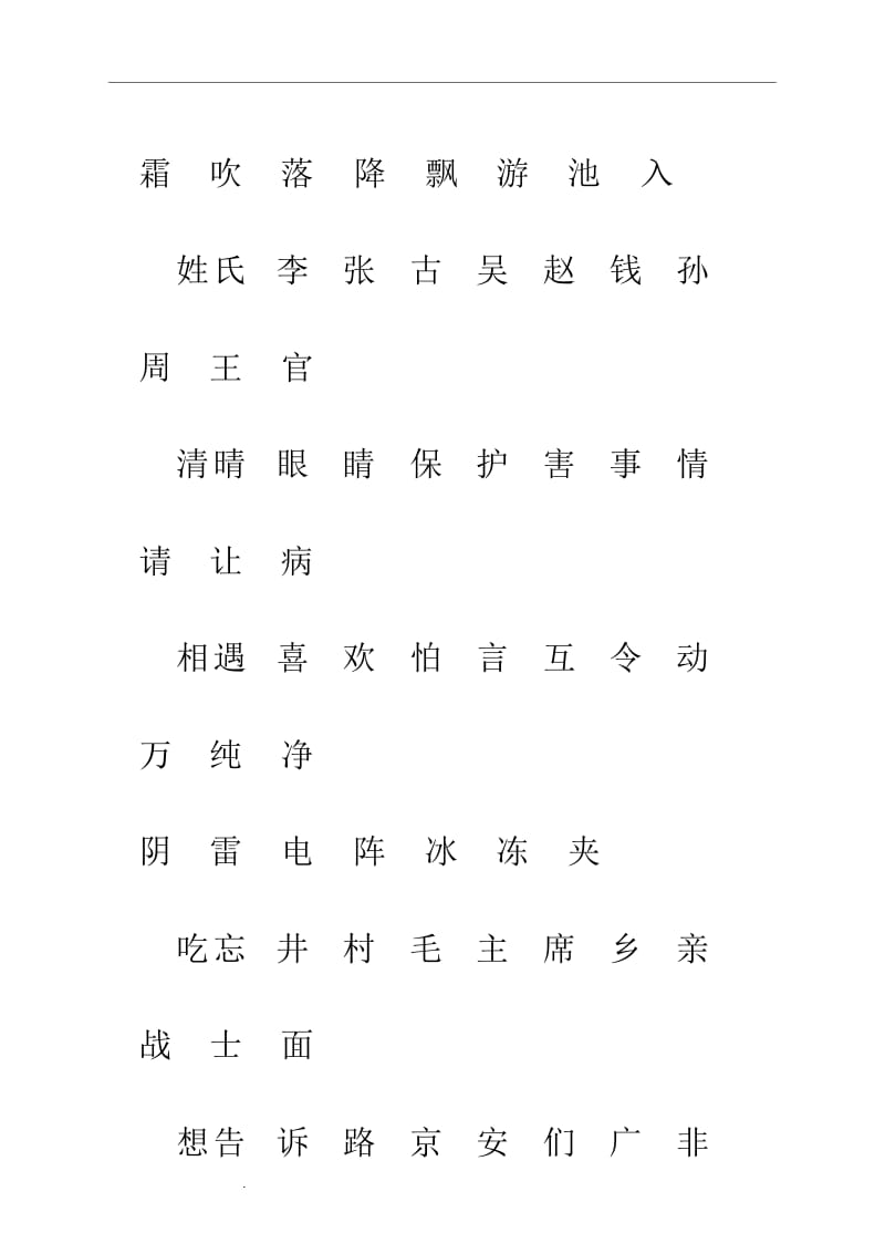 人教版一年级语文下册生字表(一)(二)注音练习.docx_第1页