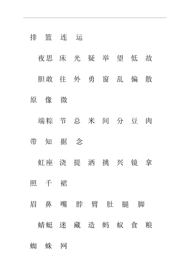 人教版一年级语文下册生字表(一)(二)注音练习.docx_第3页