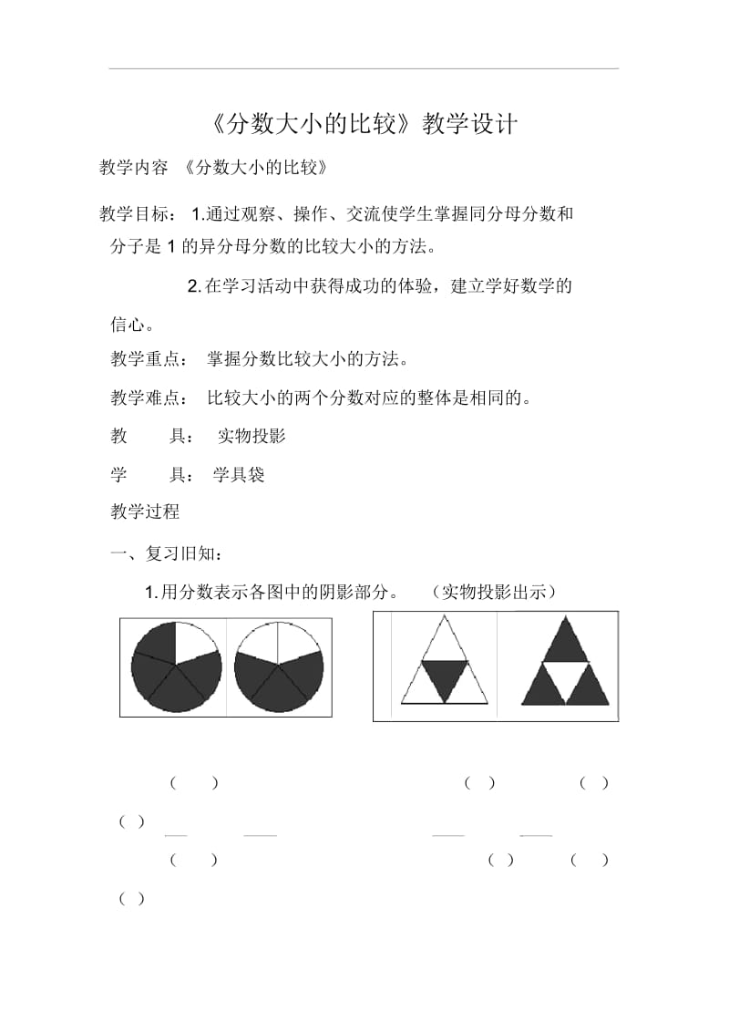 人教版五年级数学下册分数的大小比较.docx_第1页