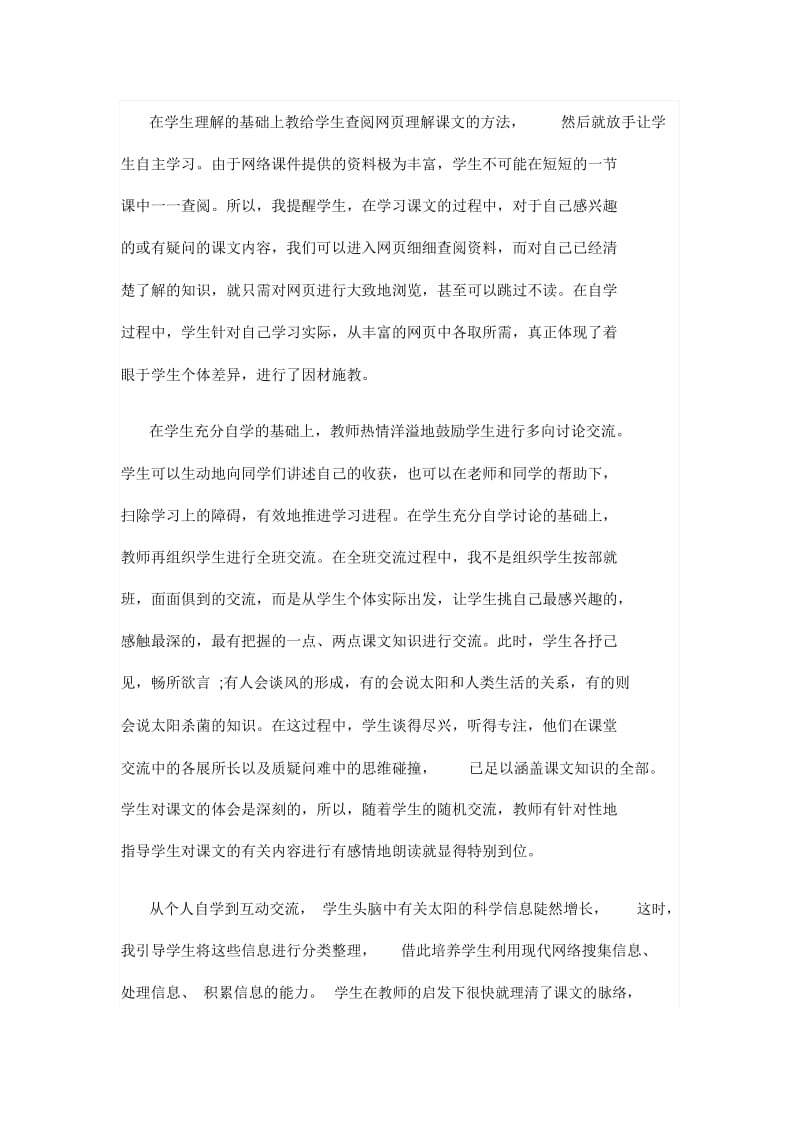 太阳船教学反思.docx_第2页