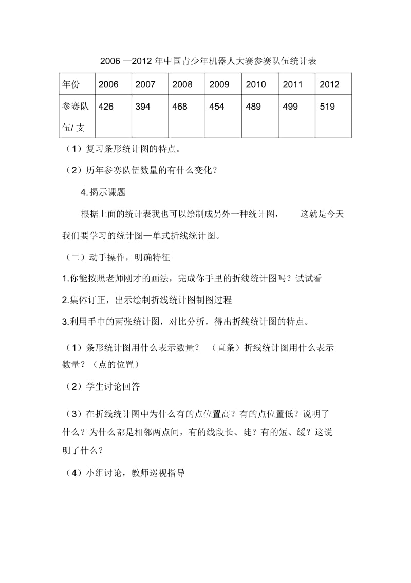 人教版数学五年级下册7.1单式折线统计图.docx_第2页