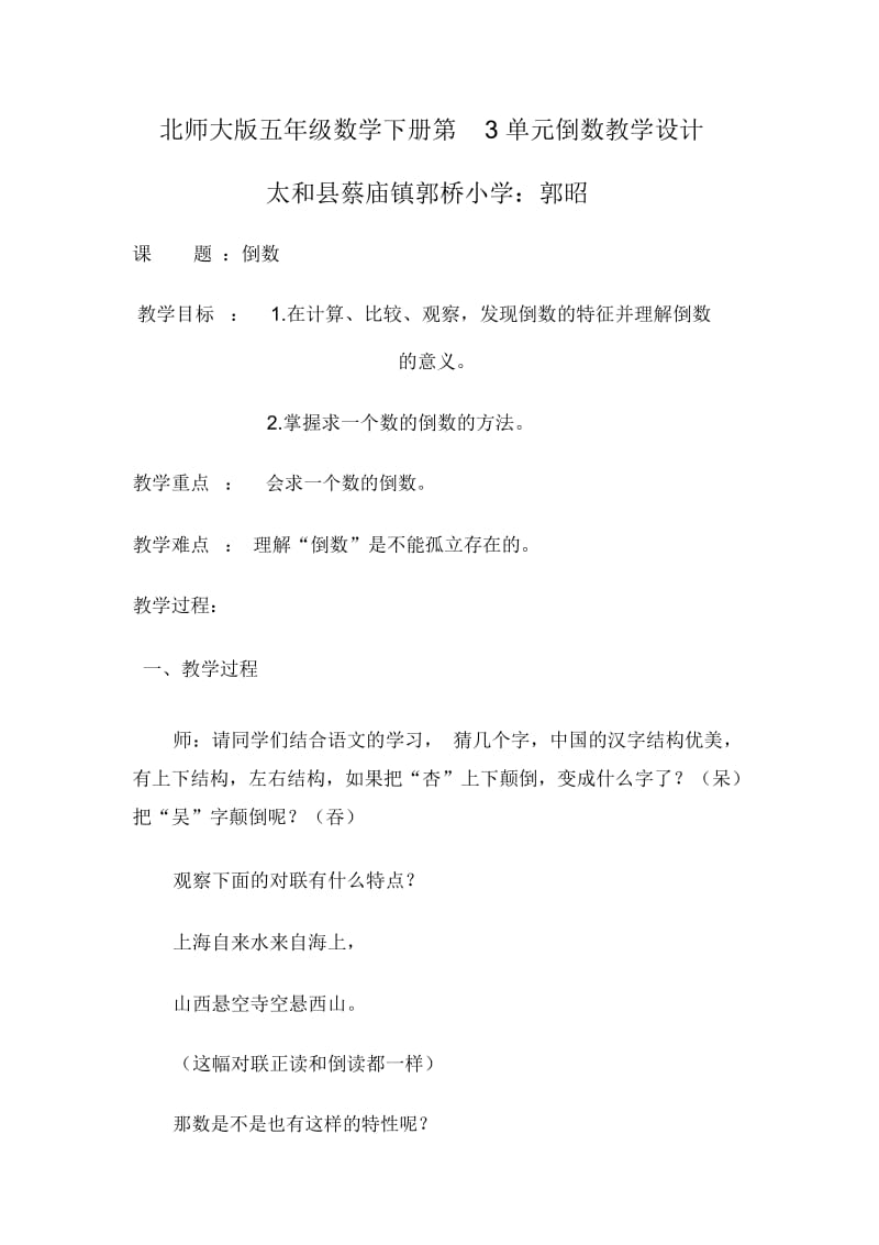 北师大版数学五年级下册倒数的教学的设计.docx_第1页