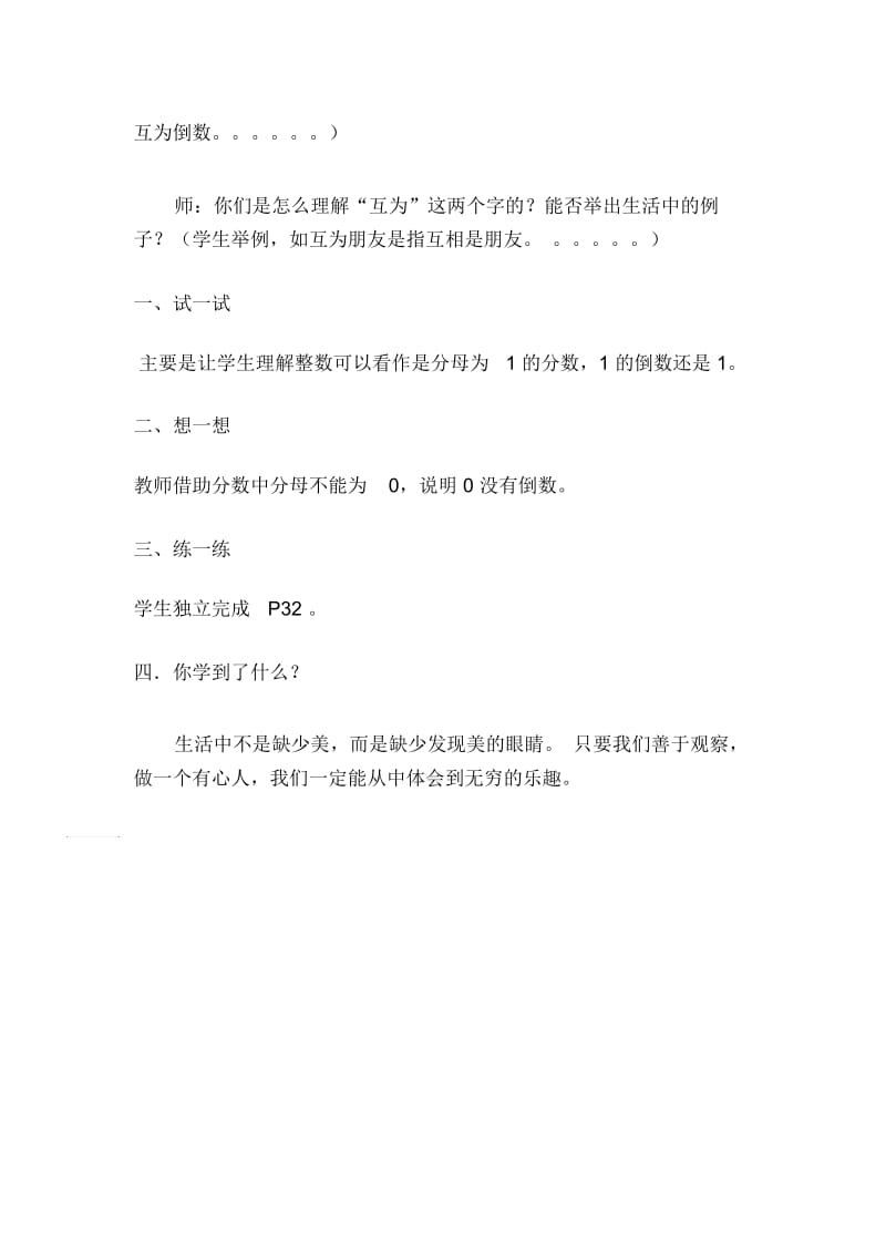 北师大版数学五年级下册倒数的教学的设计.docx_第3页