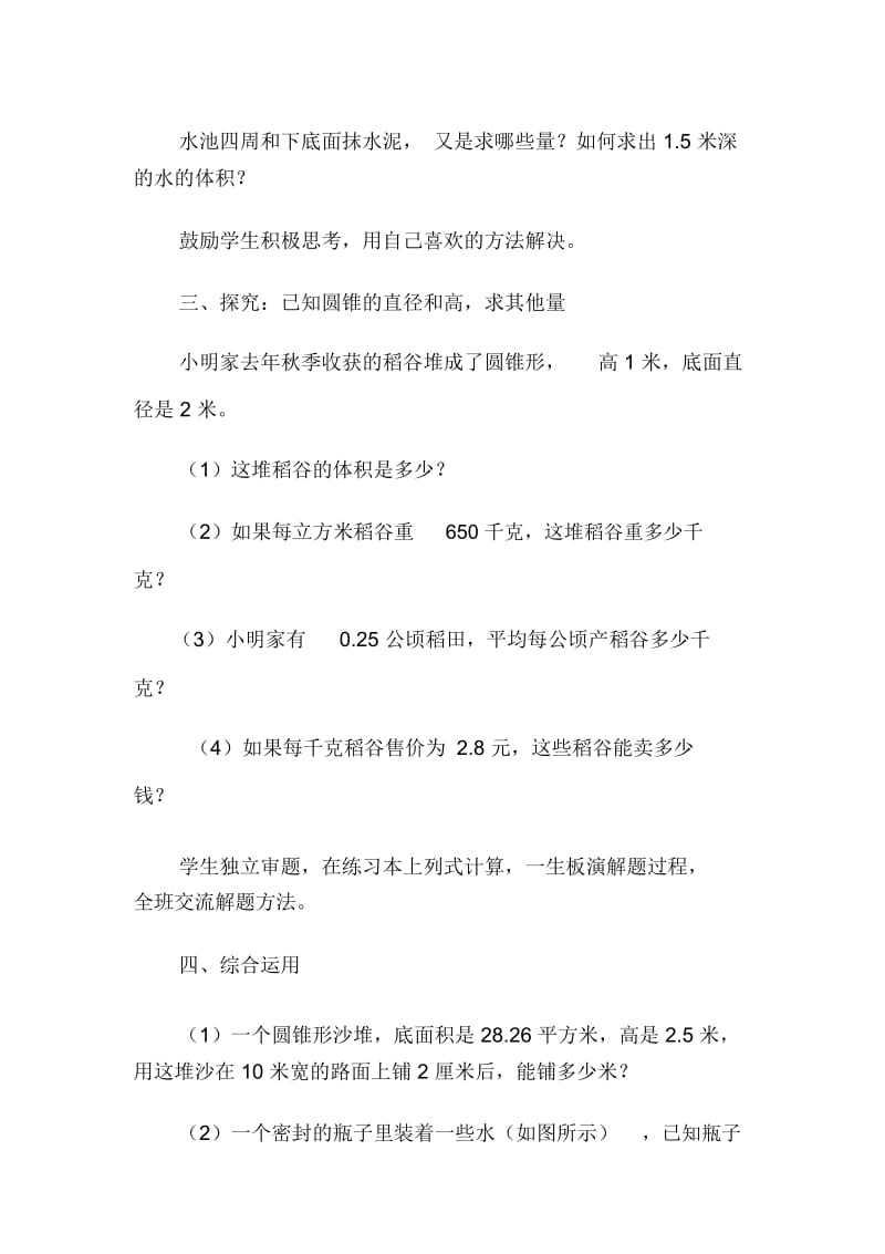 人教版数学六年级下册《圆柱与圆锥》整理和复习.docx_第3页