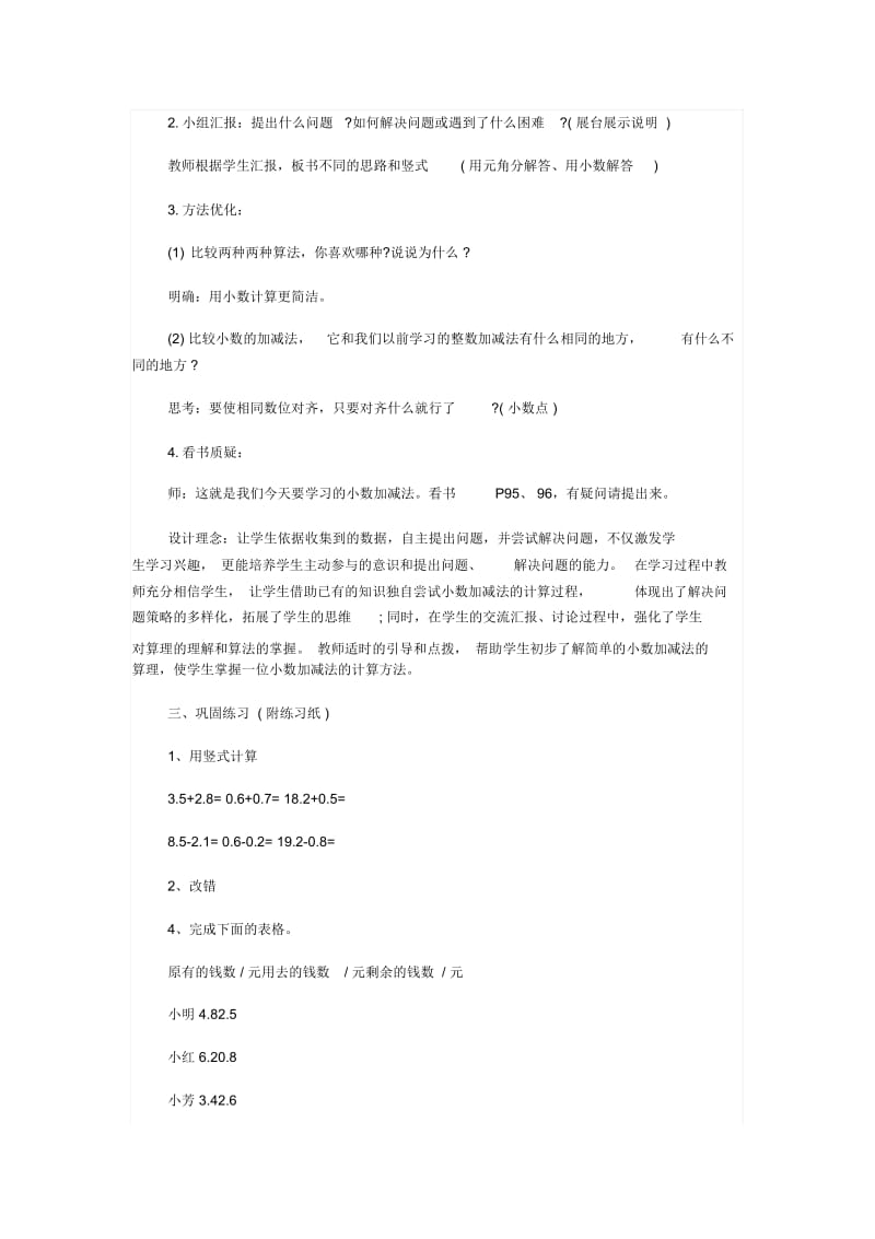 三年级简单的小数加减法教学设计.docx_第2页