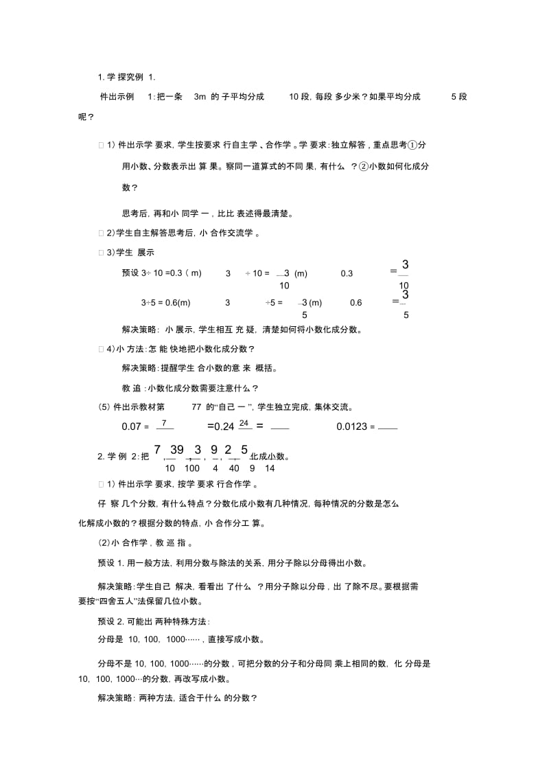 人教版数学五年级下册“分数和小数的互化”教学设计.docx_第3页