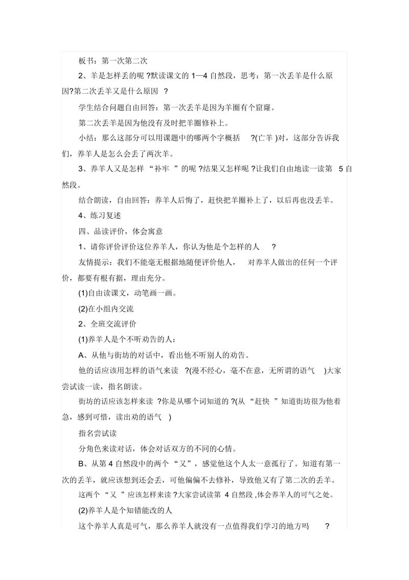 人教版一年级语文上册亡羊补牢.docx_第2页