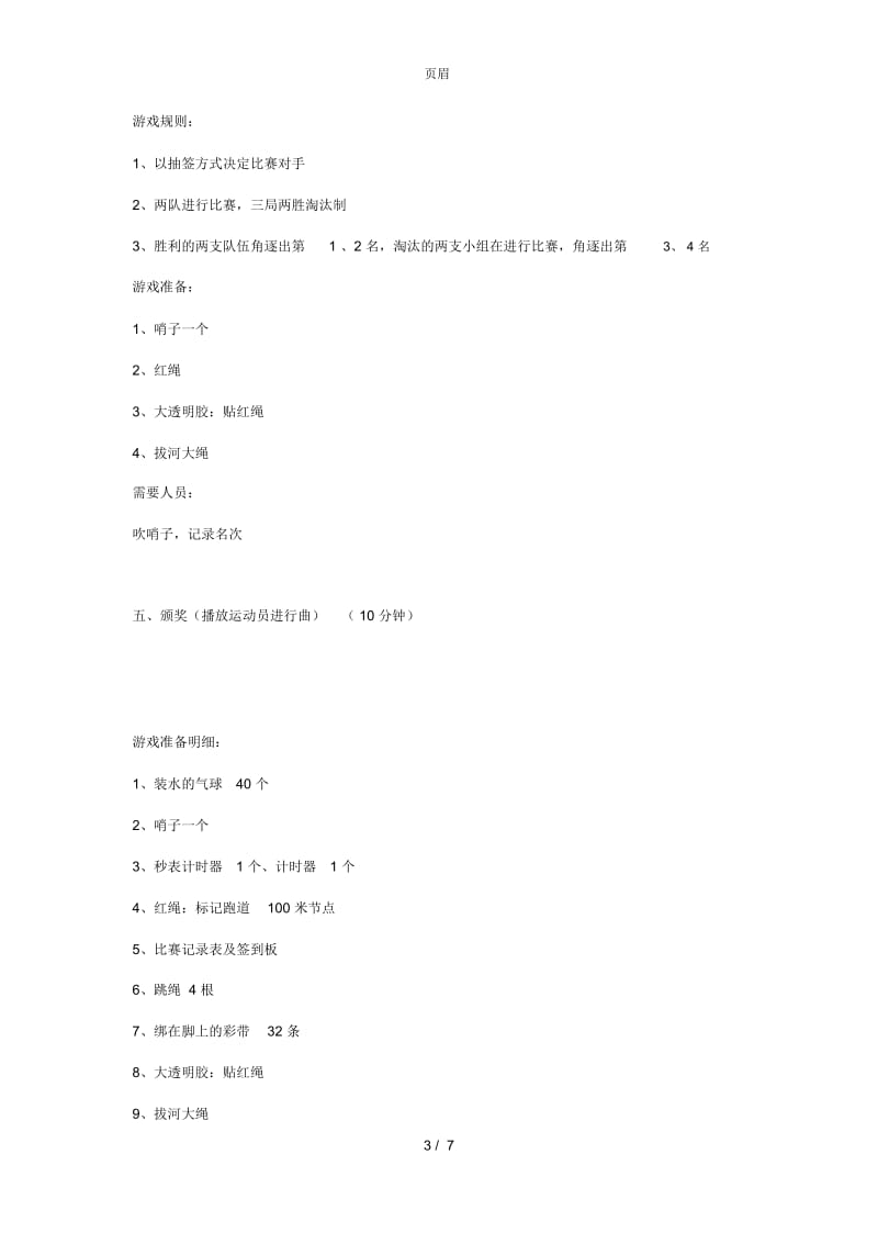 小学亲子活动游戏方案.docx_第3页