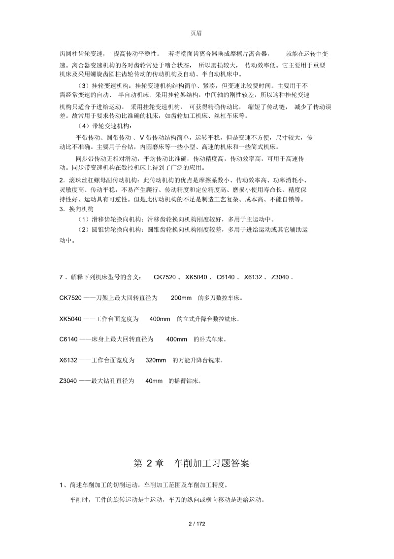 机械加工方法与设备习题答案.docx_第2页