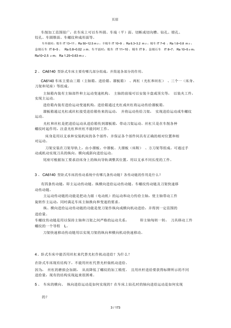 机械加工方法与设备习题答案.docx_第3页