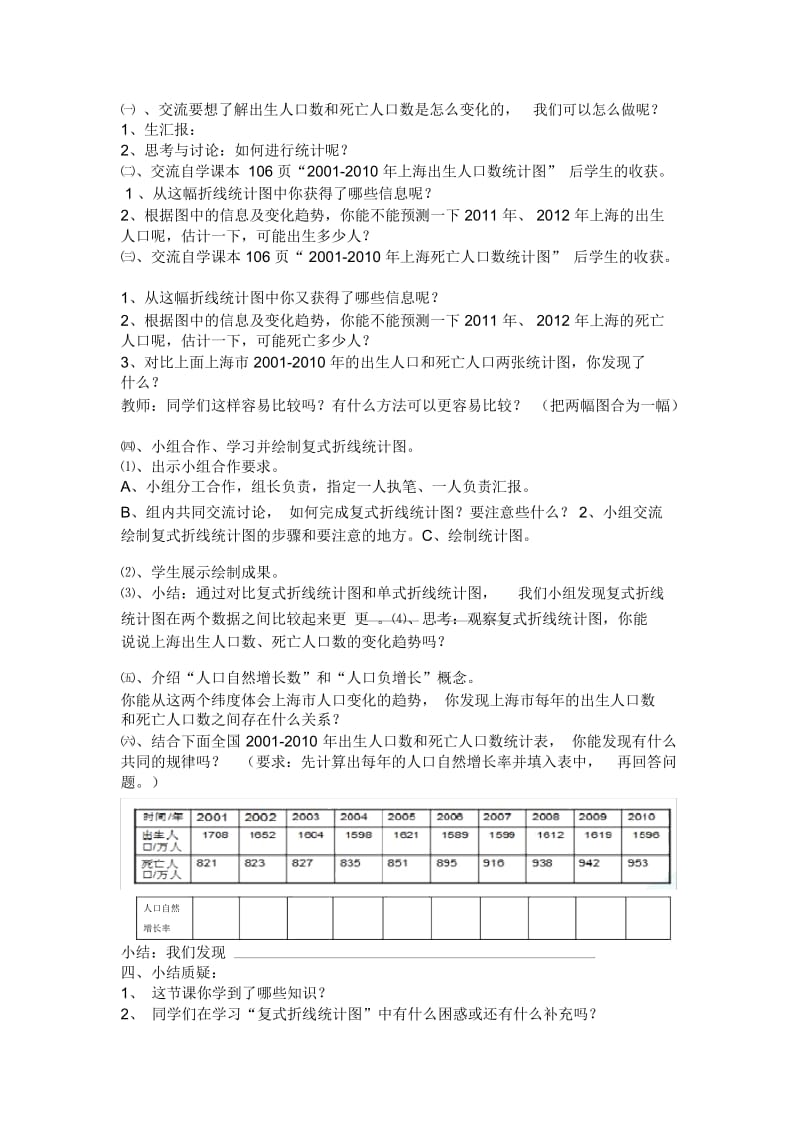 人教版数学五年级下册复式折线统计图(二).docx_第2页