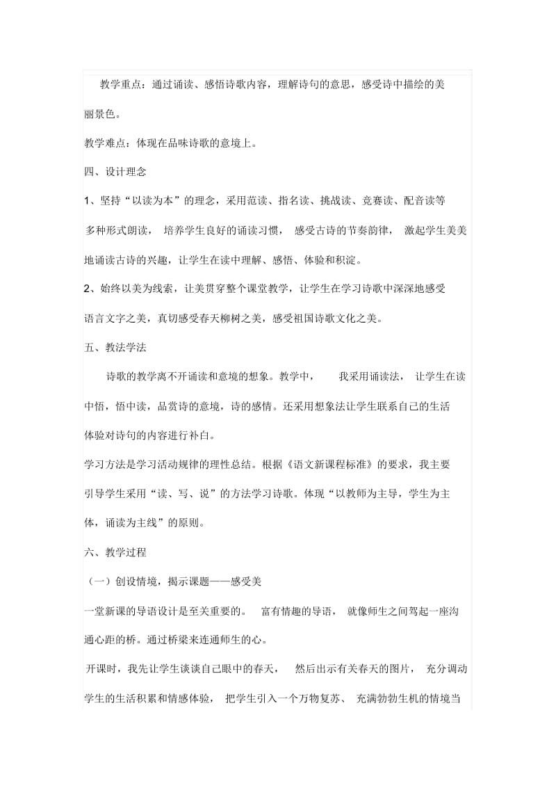 人教版三年级语文下册《咏柳》素材.docx_第2页