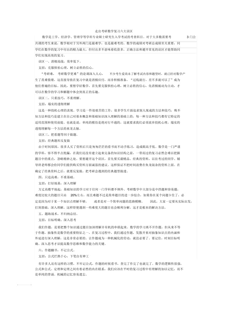 走出考研数学复习六大误区.docx_第1页