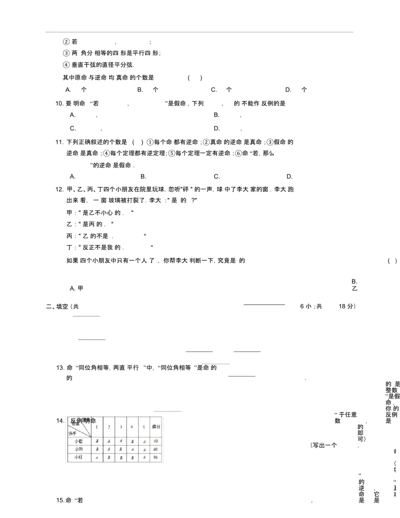 苏教版七下数学第12章证明测试题及答案.docx_第3页