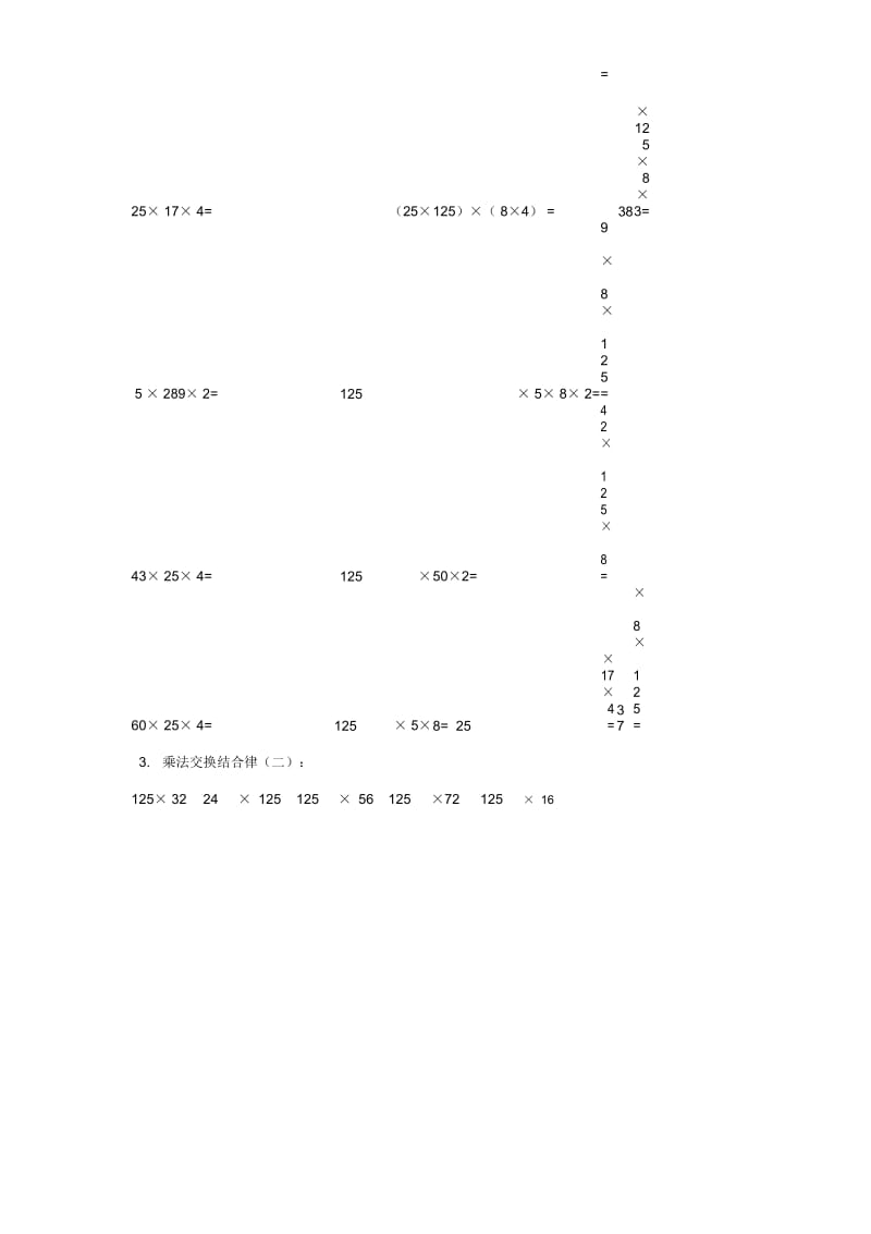 小学四年级数学上册计算题练习汇总.docx_第2页