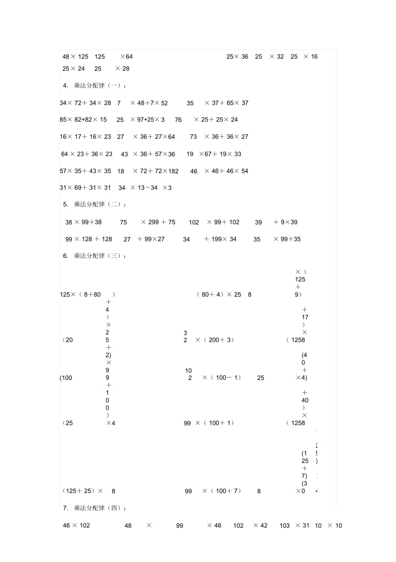 小学四年级数学上册计算题练习汇总.docx_第3页