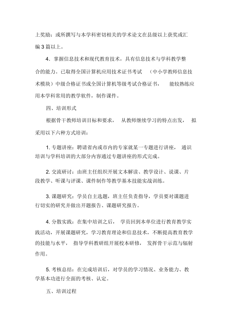 中小学骨干教师培训方案.docx_第3页