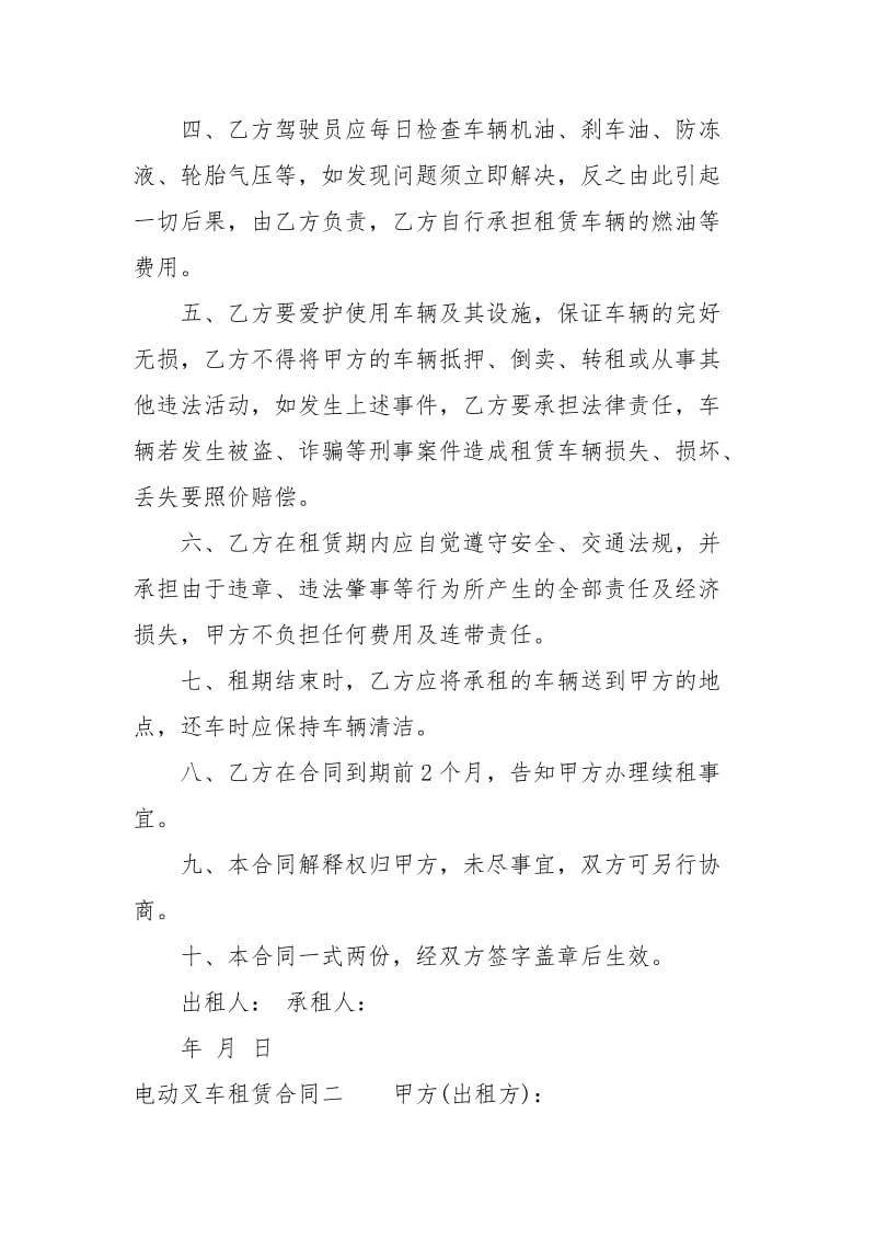 电动叉车租赁合同.docx_第2页