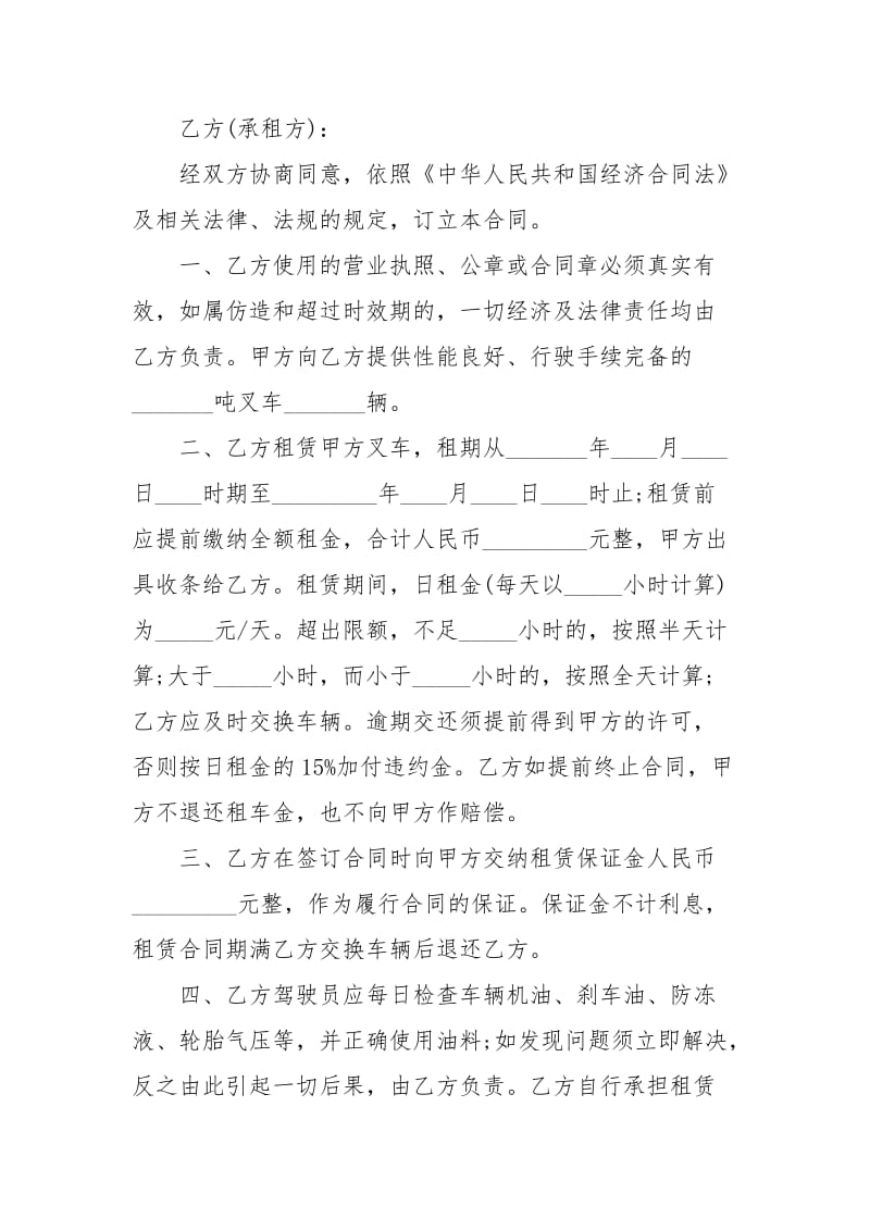 电动叉车租赁合同.docx_第3页