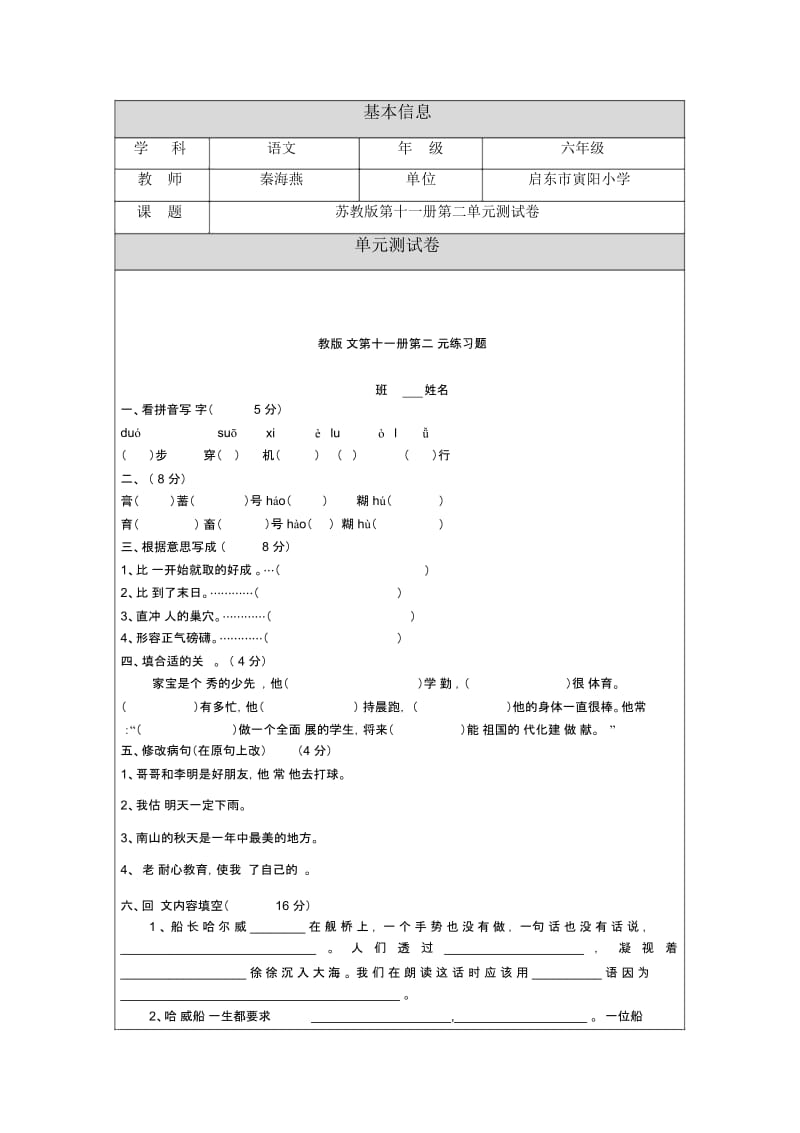 六年级第二单元试卷.docx_第2页