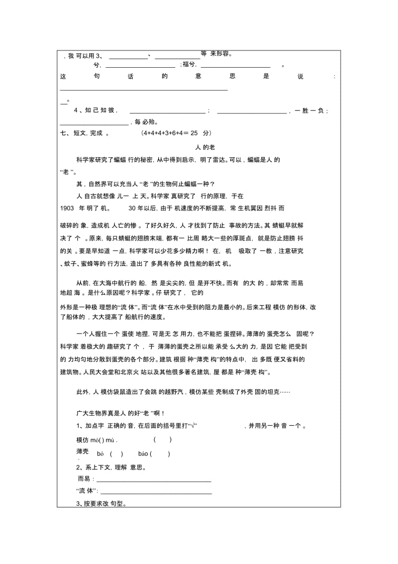 六年级第二单元试卷.docx_第3页