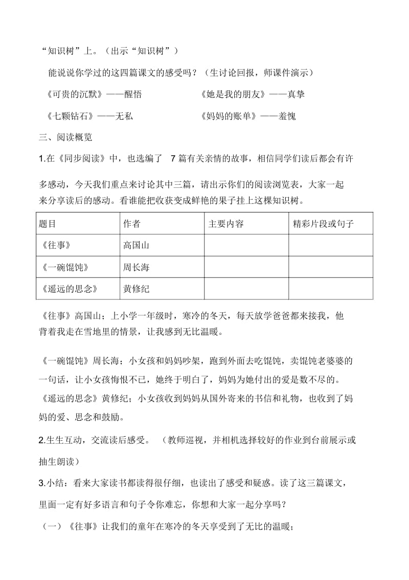 人教版三年级语文下册《可贵的亲情》教学设计.docx_第2页