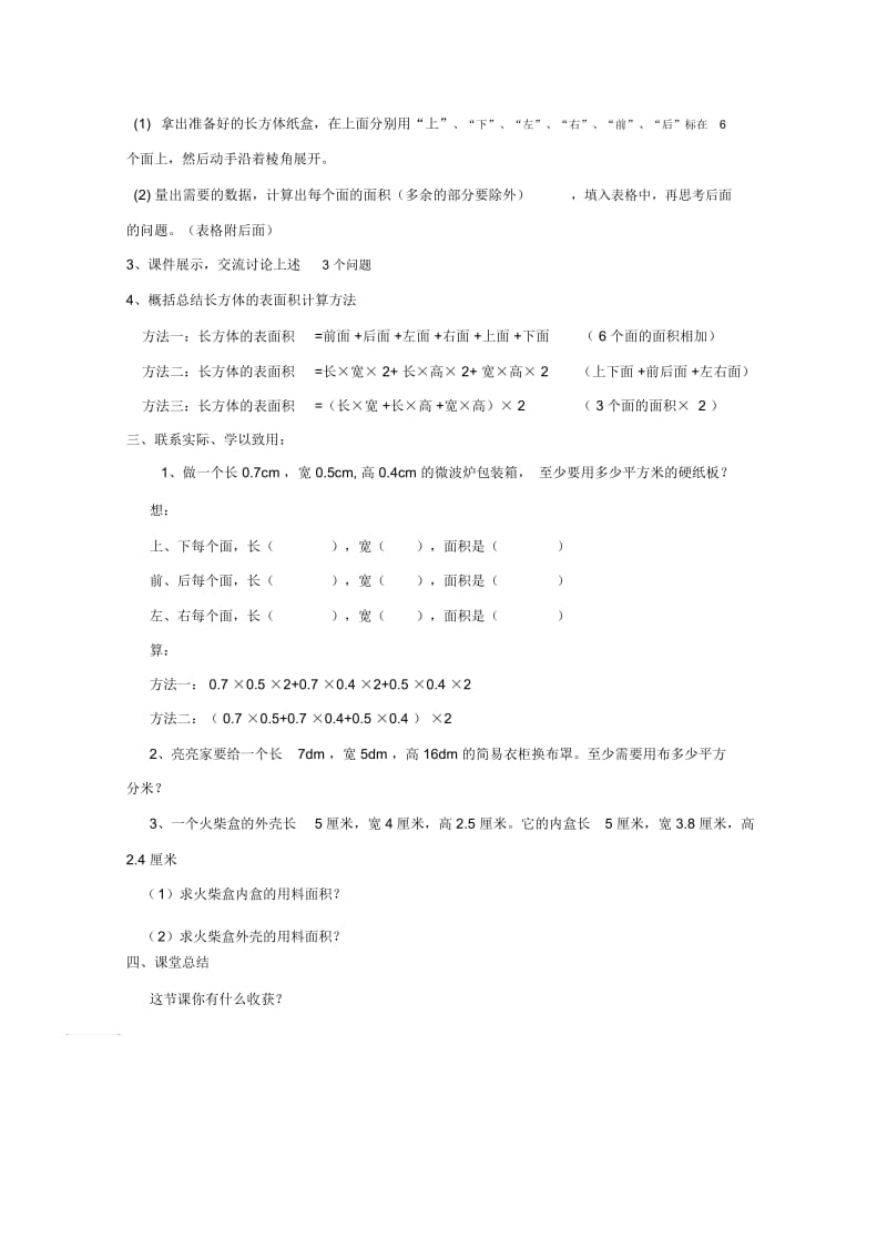 人教版数学五年级下册长方形、正方形表面积.docx_第2页