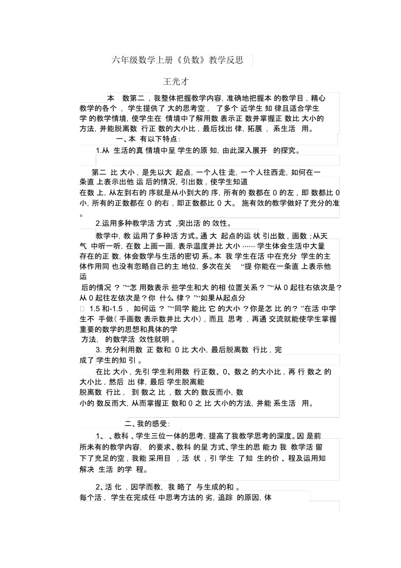 六年级数学下册.docx_第1页