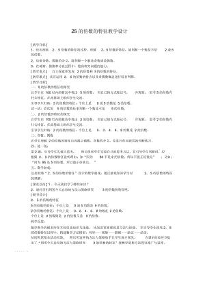 人教版数学五年级下册25的倍数的特征.docx