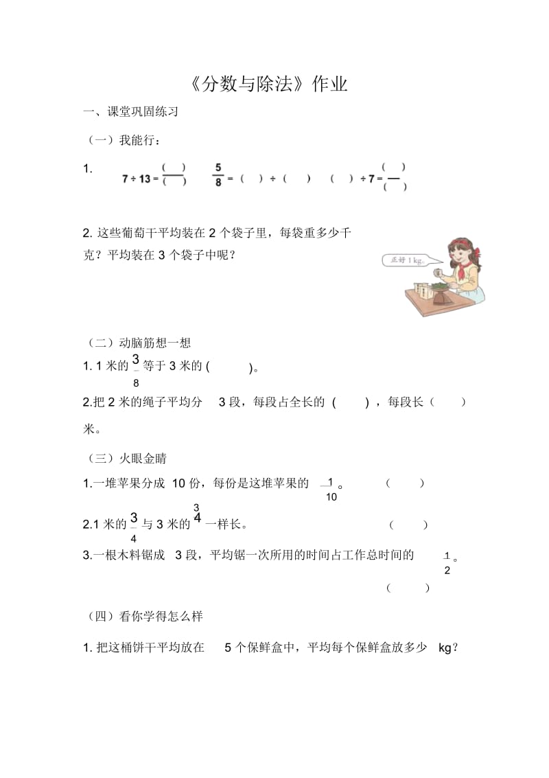 人教版数学五年级下册《分数与除法》作业练习.docx_第1页