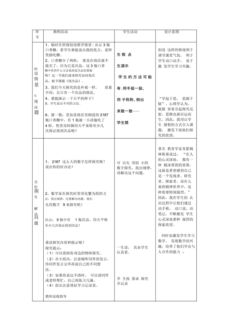 人教版数学五年级下册“数学广角——找次品”.docx_第2页