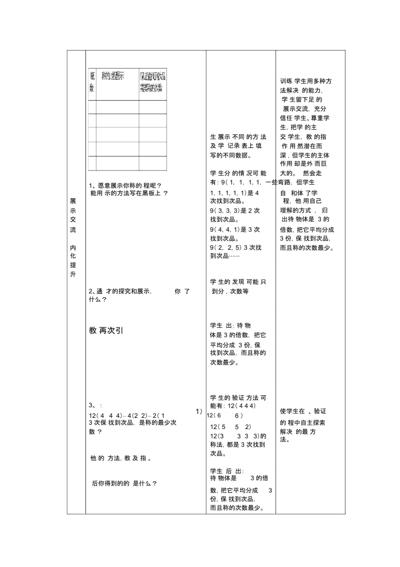 人教版数学五年级下册“数学广角——找次品”.docx_第3页