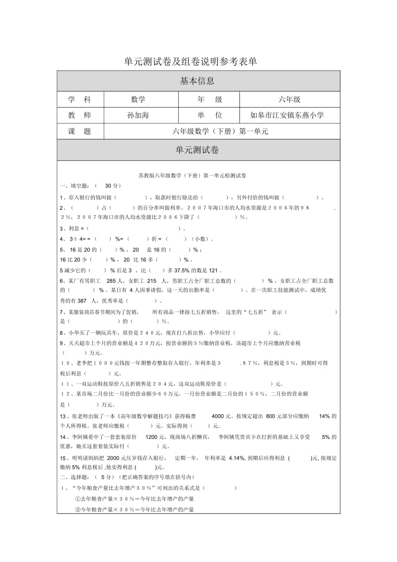 六年级单元测试卷及组卷说明.docx_第1页