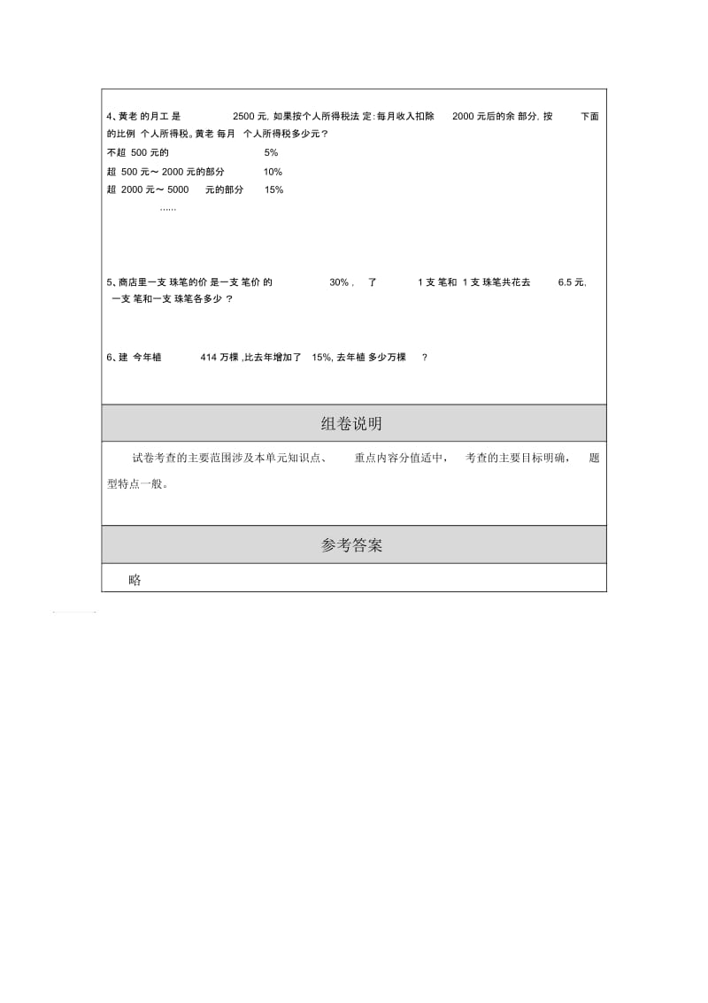 六年级单元测试卷及组卷说明.docx_第3页
