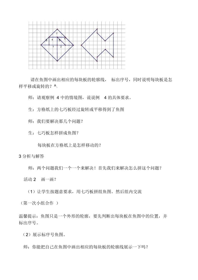 人教版数学五年级下册图形的运动(三)例四.docx_第3页