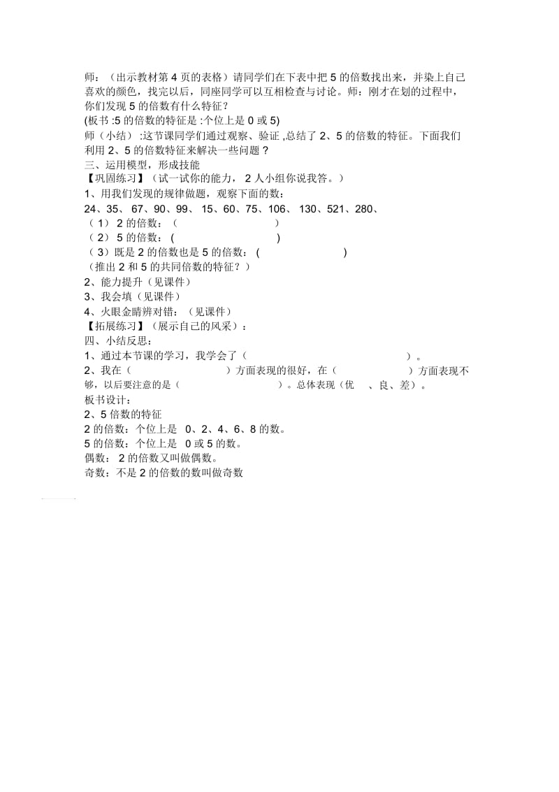 人教版数学五年级下册《2、5的倍数的特征》.docx_第2页