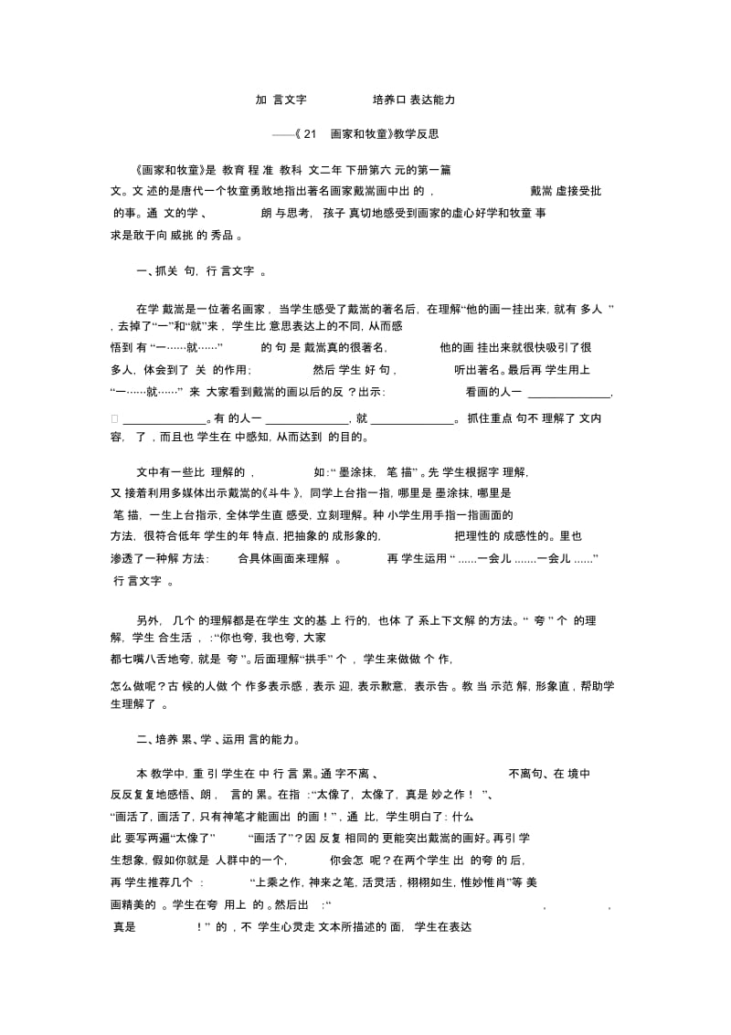 人教版二年级语文下册21画家和牧童教学反思.docx_第1页