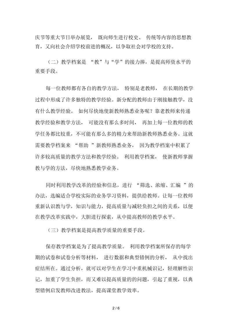 教学档案开发利用的探索与与实践.docx_第2页