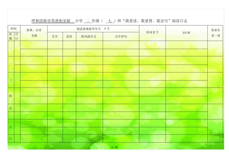 小学阅读记录卡(模版).docx_第2页