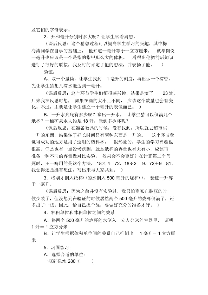 人教版数学五年级下册容积和容积单位教学设计以及反思.docx_第3页