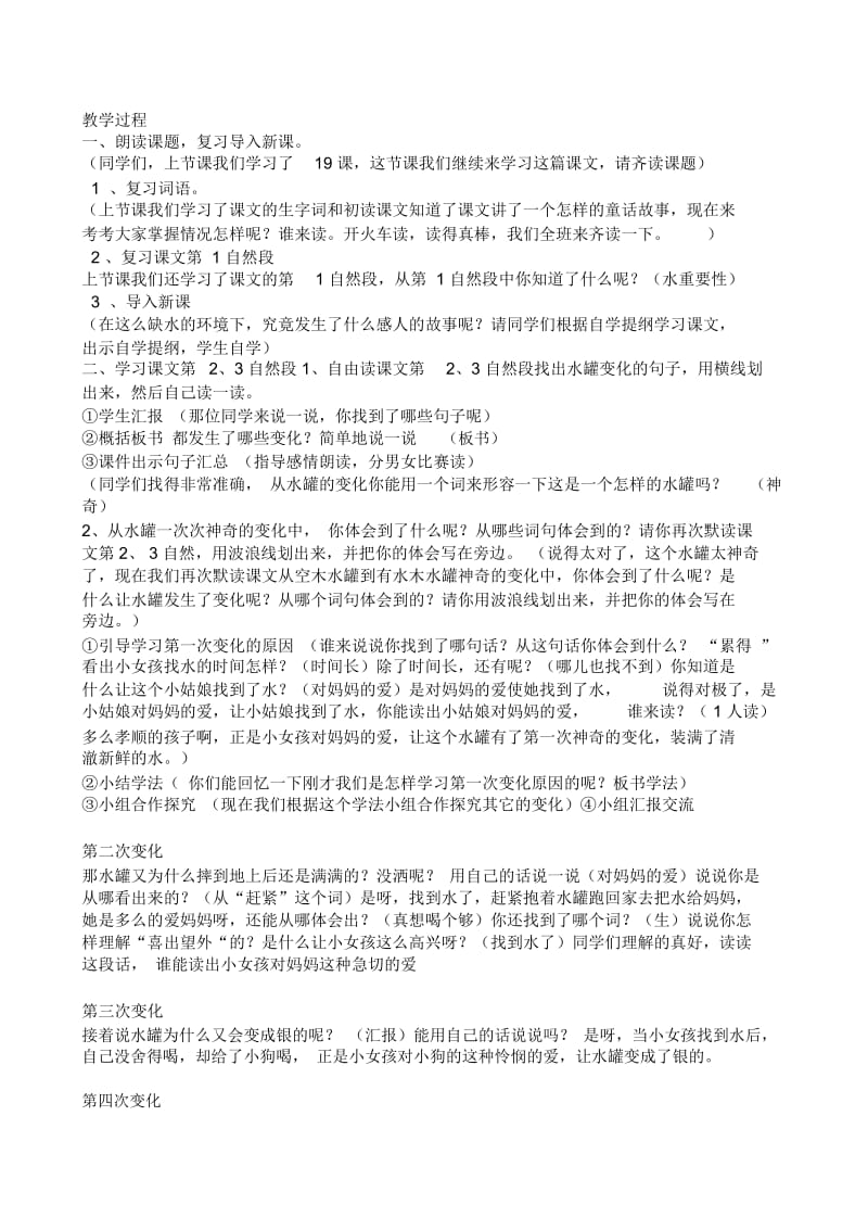 人教版三年级语文下册19、《七颗钻石》教案.docx_第2页