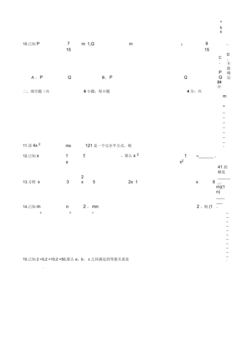 整式的乘除(单元测试卷及答案).docx_第2页