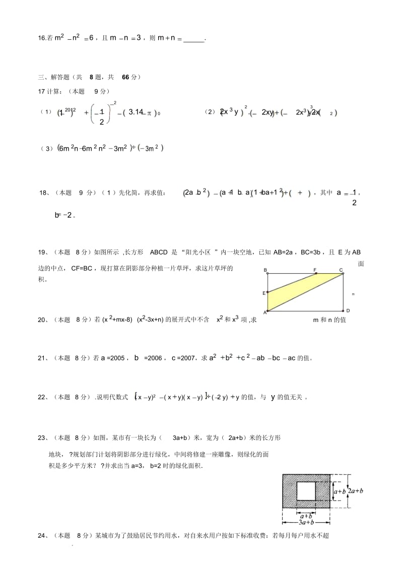 整式的乘除(单元测试卷及答案).docx_第3页