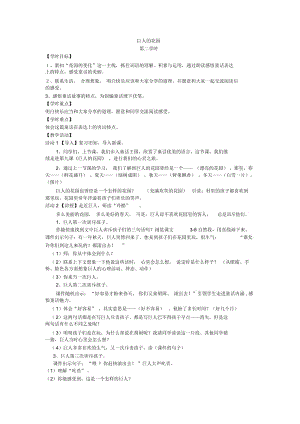 人教版四年级语文上册《巨人的花园》第二学时.docx