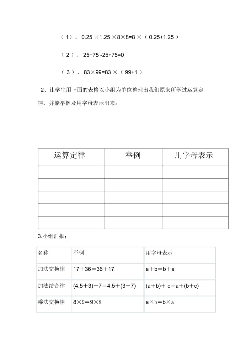 人教版数学六年级下册简便计算总复习.docx_第3页