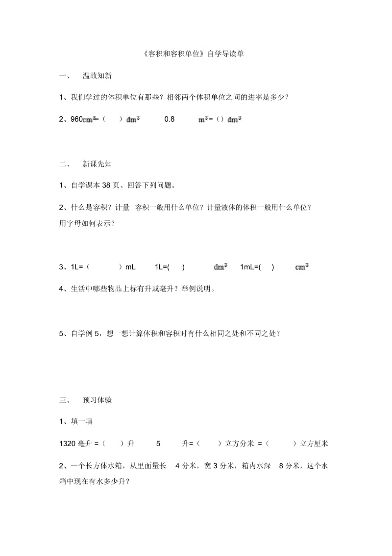 容积和容积单位.docx_第1页