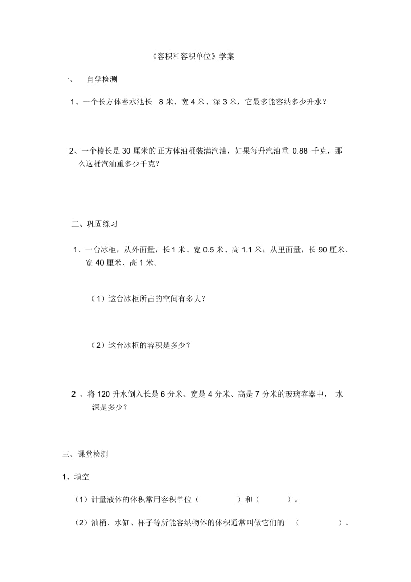 容积和容积单位.docx_第2页