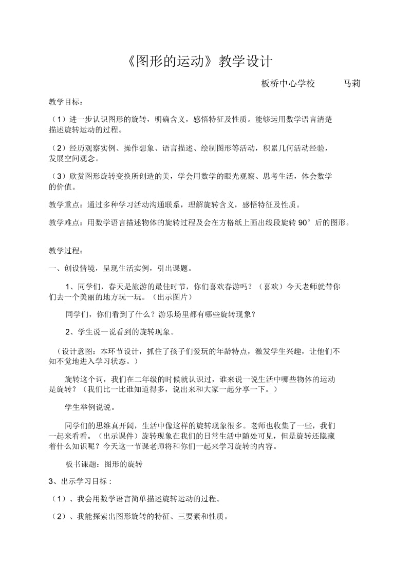 人教版数学五年级下册图形的运动(三)认识旋转.docx_第1页