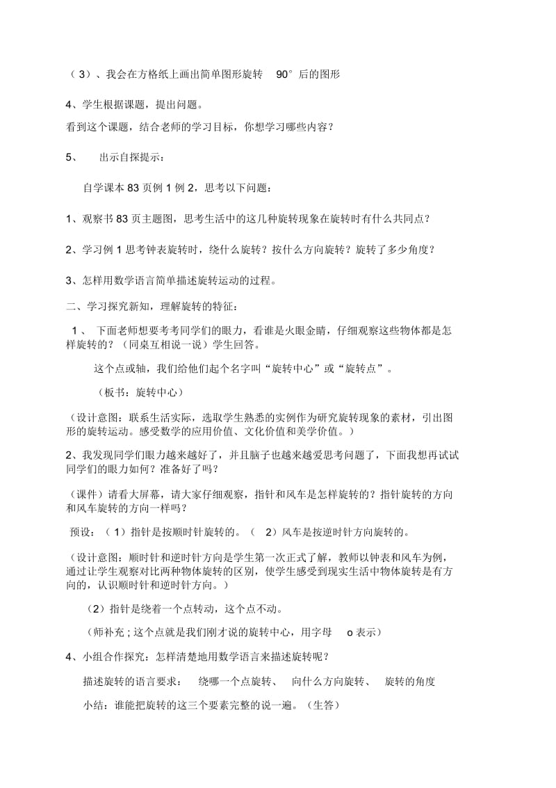 人教版数学五年级下册图形的运动(三)认识旋转.docx_第2页