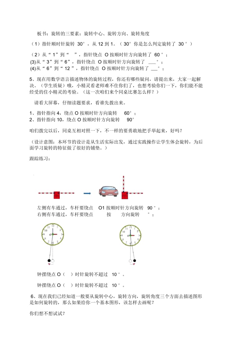 人教版数学五年级下册图形的运动(三)认识旋转.docx_第3页